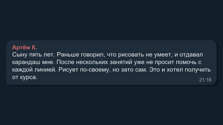 Отзыв: Артём К.