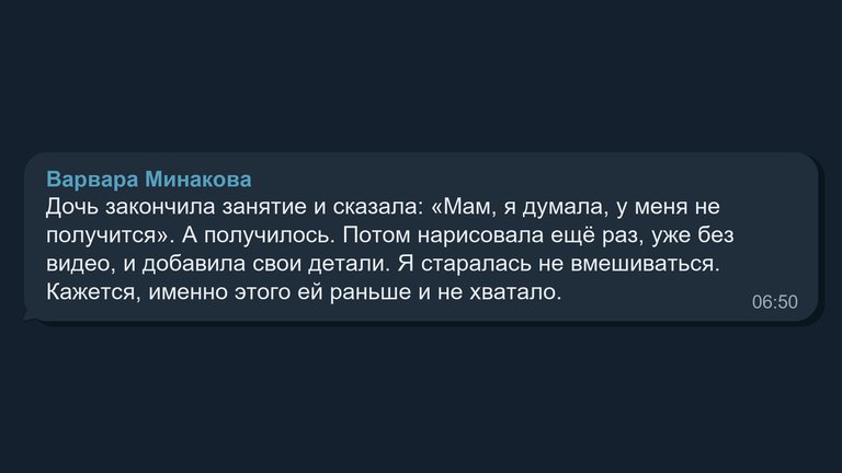Отзыв: Варвара Минакова