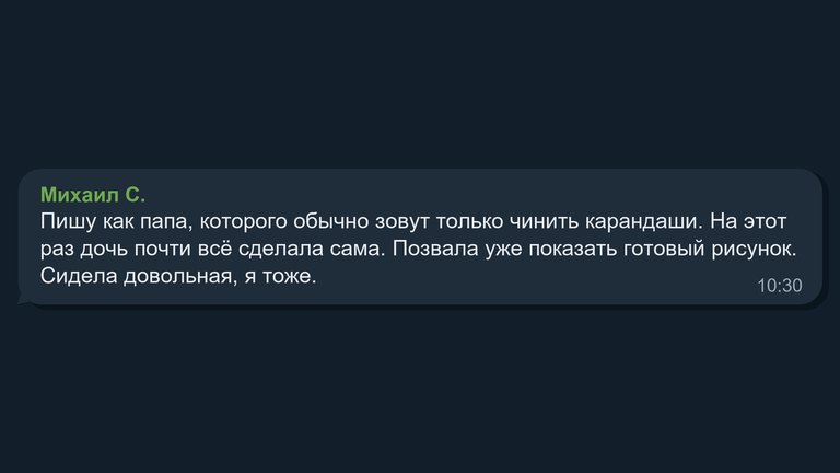 Отзыв: Михаил С.