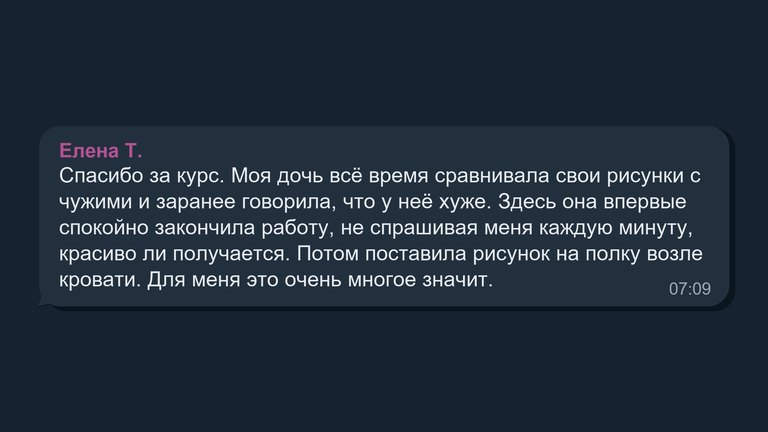 Отзыв: Елена Т.